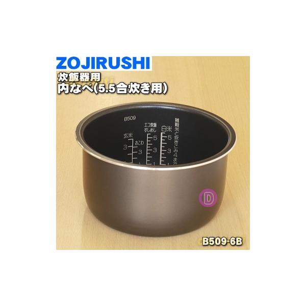 象印（ZOJIRUSHI） B509-6B 象印マホービンマイコン炊飯ジャー 炊飯器