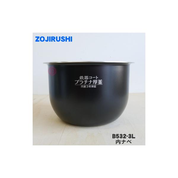 象印（ZOJIRUSHI） B532-3L 象印マホービン 圧力IH炊飯ジャー 炊飯器