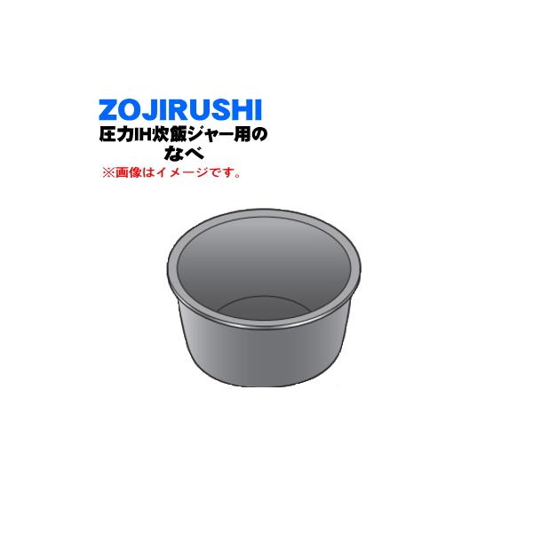 象印（ZOJIRUSHI） B578-6B 象印マホービン IH炊飯ジャー 炊飯器 用の