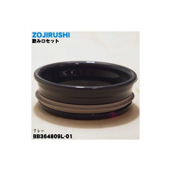 BB364809L-01 ۈ XeX}O p ݌Zbg  ZOJIRUSHI