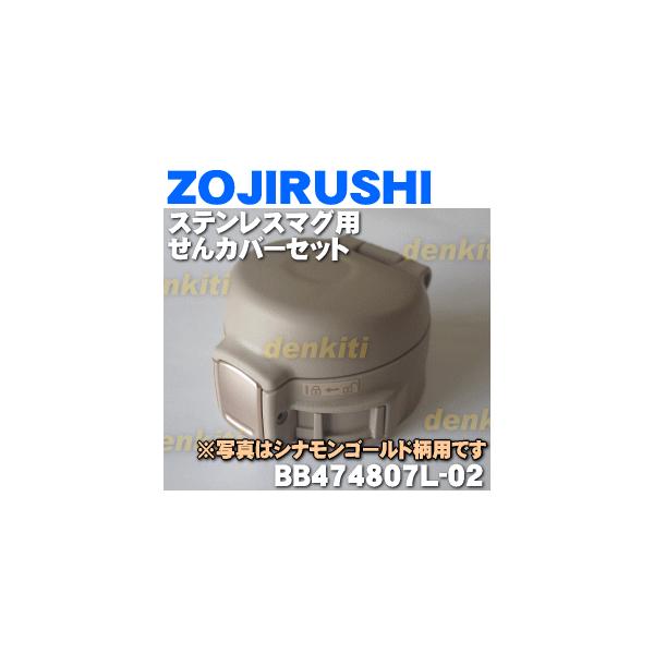 BB474807L-02 ۈ XeX}O p Jo[Zbg  ZOJIRUSHI ViS[h(NM)płB