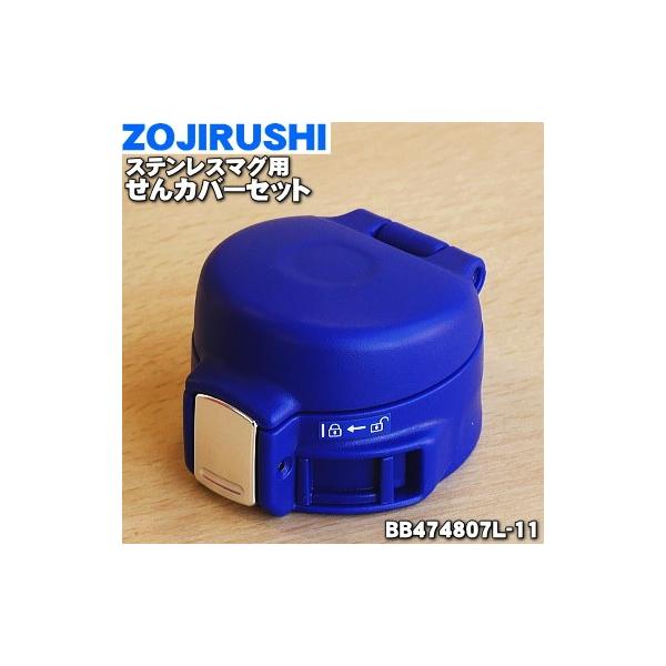 BB474807L-11 ۈ XeX}O p Jo[Zbg  ZOJIRUSHI tHbNXu[(AZ )A}bgu[(AM)płB