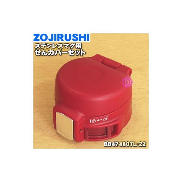BB474807L-22 ۈ XeX}O p Jo[Zbg  ZOJIRUSHI NAbh(RC)płB
