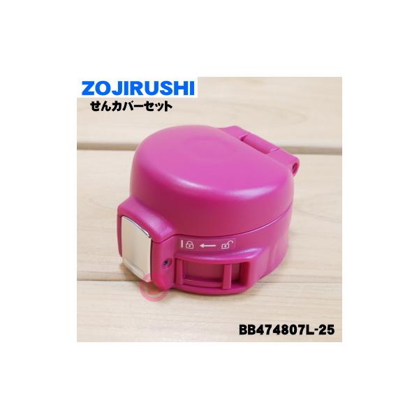 BB474807L-25 ۈ XeX}O p Jo[Zbg  ZOJIRUSHI fB[v`F[(PV)płB