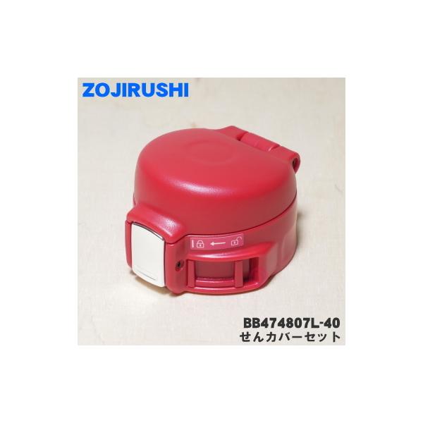 BB474807L-40 ۈ XeX}O p Jo[Zbg  ZOJIRUSHI XgCvbh(RY)płB