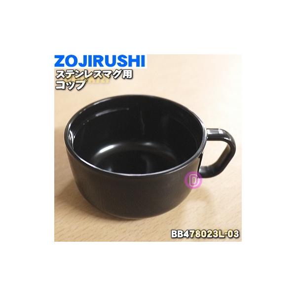 BB478023L-03 ۈ XeX{g p Rbv  ZOJIRUSHI Rbv̐F̓ubNłB