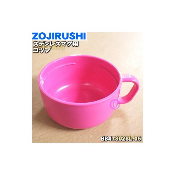 BB478023L-05 ۈ XeX{g p Rbv  ZOJIRUSHI sNubN(BP)płB