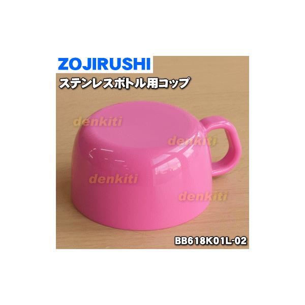 BB618K01L-02 ۈ XeX{g p Rbv  ZOJIRUSHI sN(PA)płB