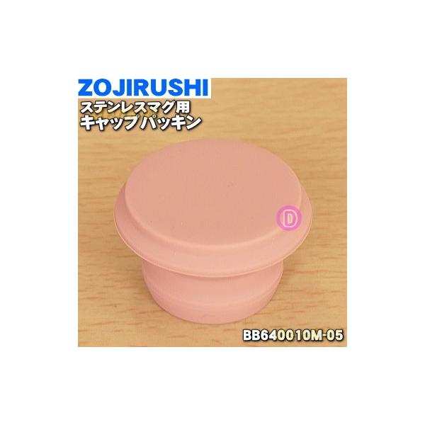 BB640010M-05 ۈ XeX}O p LbvpbL  ZOJIRUSHI sNS[h(NP)płB