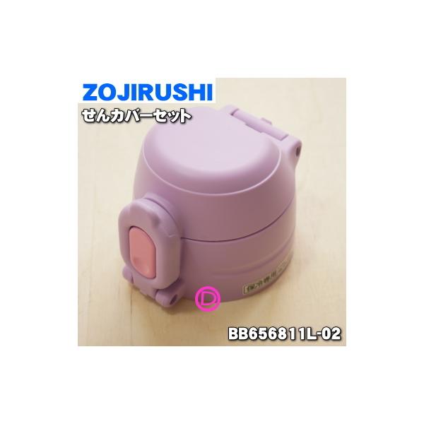 BB656811L-02 ۈ XeX{g p Jo[Zbg  ZOJIRUSHI {p[v(VZ)płB