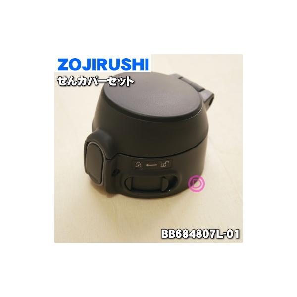 BB684807L-01 ۈ XeX}O p Jo[Zbg  ZOJIRUSHI ubN(BA)płB