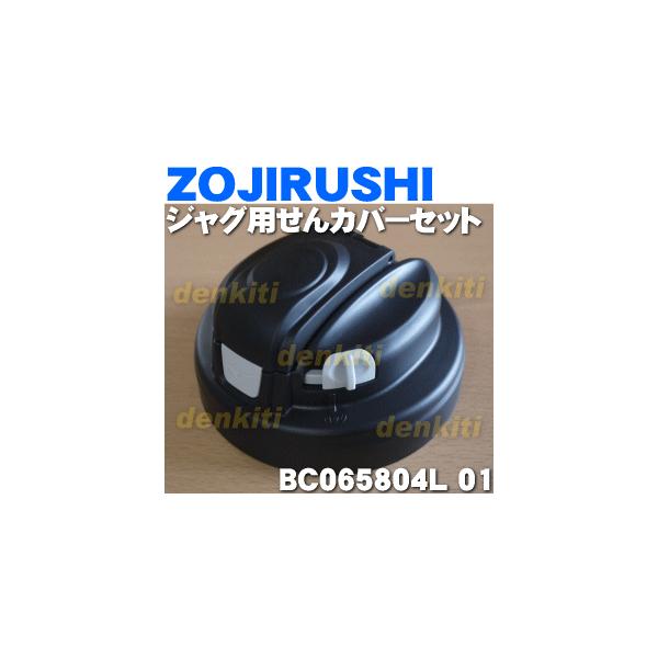 BC065804L-01 ۈ WO p Jo[Zbg  ZOJIRUSHI