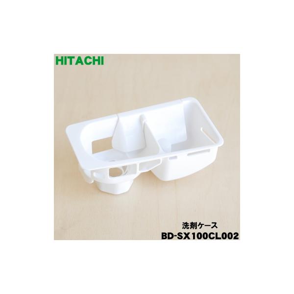 日立（HITACHI） BD-SX110CL002 電気洗濯乾燥機 洗濯機 用の 洗剤