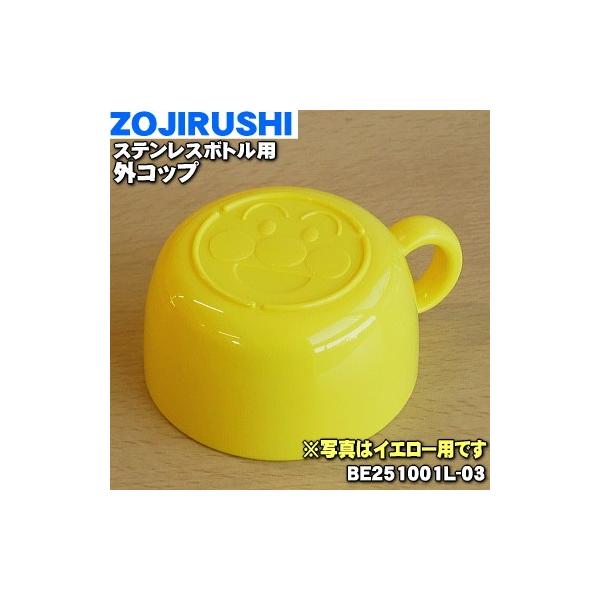 BE251001L-03 �ۈ� �X�e�����X�{�g�� �p�� �O�R�b�v �� ZOJIRUSHI ���C�G���[(EZ)���p�ł��B