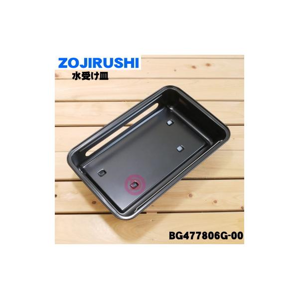 適用機種:EFVS40-HX,EFVT40-NH,EFVF40-NL,EFVG40-SA※水受け皿のみの販売です。※フロート反射板は付いていません。※旧品番:BG344043G-00