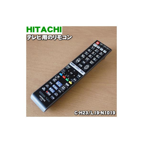 ［保証あり］HITACHI 日立 テレビリモコン C-H23 20個 楽天市場】【純正品・新品】日立テレビ用の純正リモコン☆1個