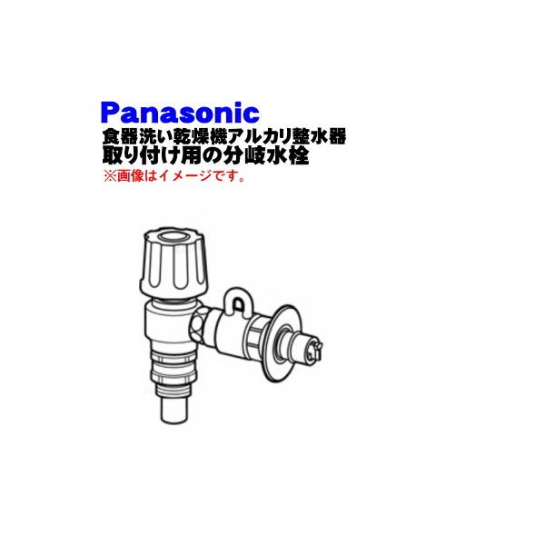 Panasonic（パナソニック） CB-EJ6 食器洗い乾燥機 アルカリ整水器