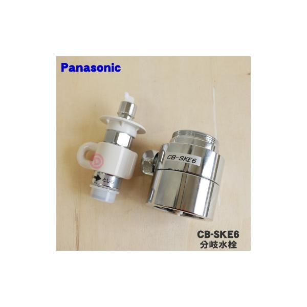 Panasonic CB-SKE6 パナソニック 食器洗い乾燥機 アルカリ整水器 Panasonic CB-SKE6 パナソニック 食器洗い乾燥機 アルカリ整水器
