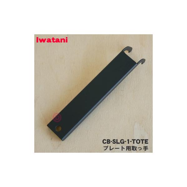 適用機種:CB-SLG-1