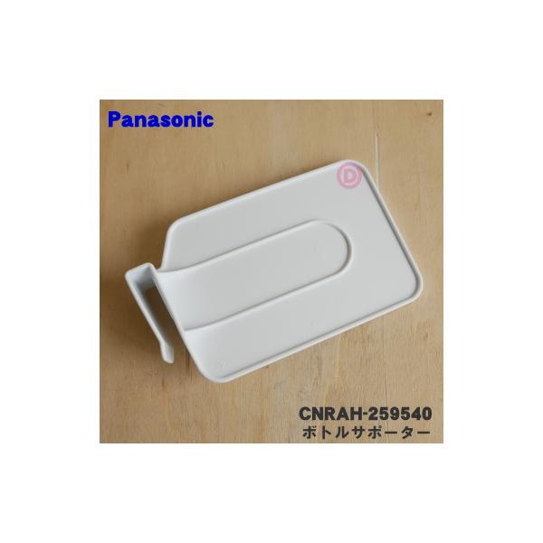 Panasonic（パナソニック） CNRAH-259540 冷蔵庫 用の 野菜室の ボトル