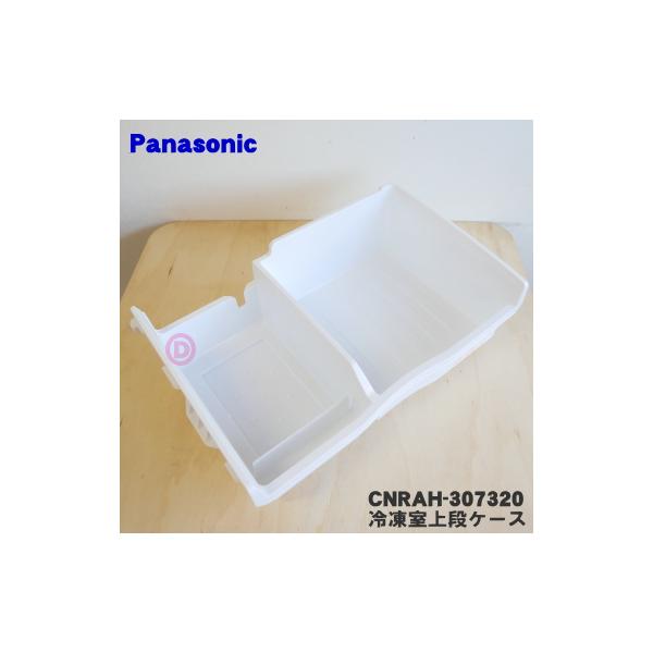 Panasonic（パナソニック） CNRAH-307320 冷蔵庫 用の 冷凍室上段