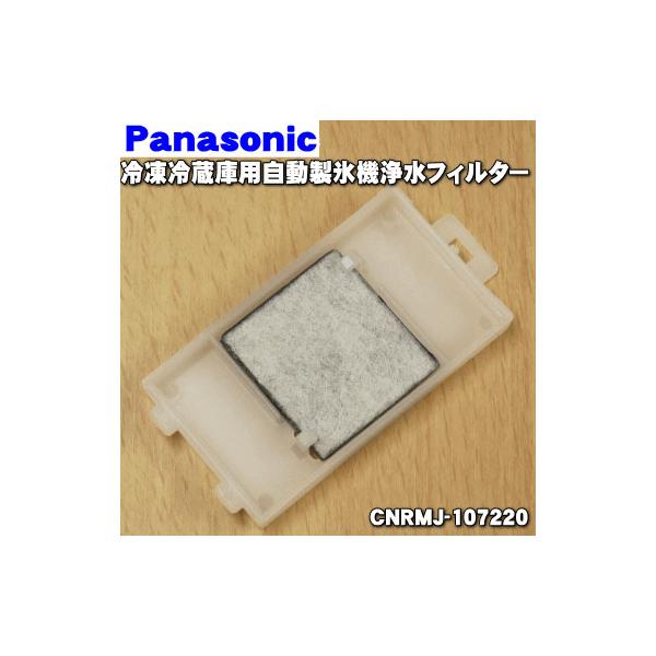 Panasonic 【在庫あり!】 CNRMJ-107220 パナソニック 冷蔵庫 用 Panasonic 【在庫あり!】 CNRMJ-107220 パナソニック 冷蔵庫 用