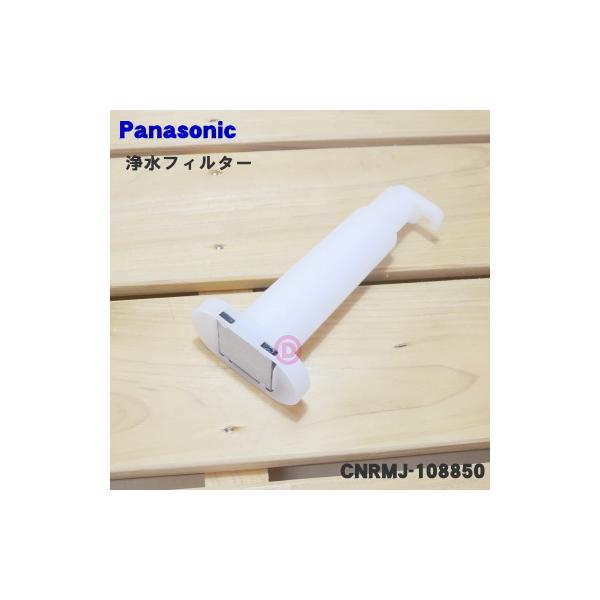 在庫あり!】 CNRMJ-108850 パナソニック 冷蔵庫 用の 自動製氷器 浄水フィルター ☆ Panasonic :CNRMJ-108850-3:でん吉Yahoo!店 - 通販 - Yahoo!ショッピング 在庫あり!】 CNRMJ-108850 パナソニック 冷蔵庫 用の 自動製氷器 浄水フィルター ☆ Panasonic :CNRMJ-108850-3:でん吉Yahoo!店 - 通販 - Yahoo!ショッピング