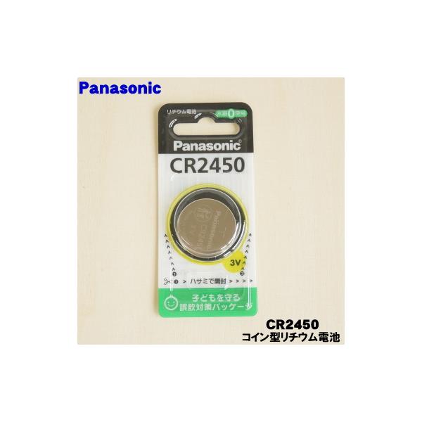適用機種:CR2450