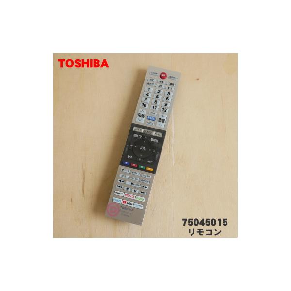 TOSHIBA（東芝） 75045015 CT-90490 レグザ 液晶テレビ 用の リモコン