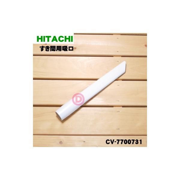 CV-7700731  |@ p ԗpz  HITACHI