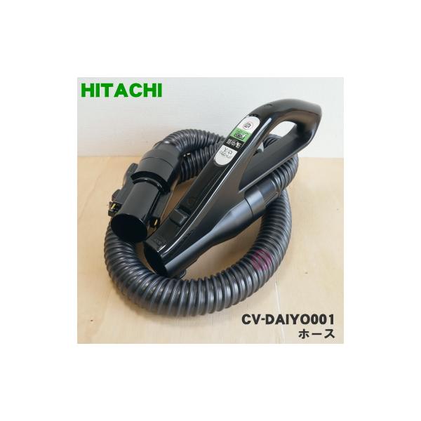 日立（HITACHI） CV-DAIYO001 掃除機 用の ホース ☆ : でん吉Yahoo!店