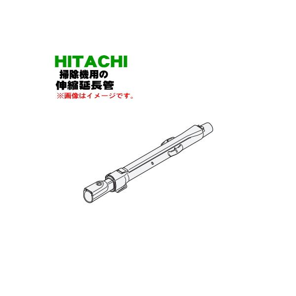 CV-P205E6005 日立 掃除機 用の 伸縮延長管 ★ HITACHI