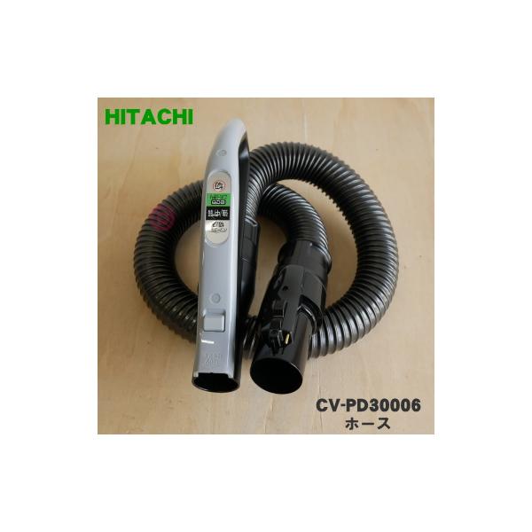 日立 CV-PD30006 掃除機 用の ホース ☆1個 HITACHI : でん吉 日立 CV-PD30006 掃除機 用の ホース ☆1個 HITACHI : でん吉