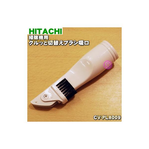 CV-PL8009  |@ p NbƐؑւuVz  HITACHI