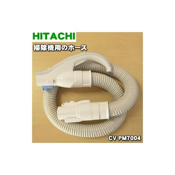 ホース 日立掃除機 掃除機パーツの人気商品・通販・価格比較 ホース 日立掃除機 掃除機パーツの人気商品・通販・価格比較