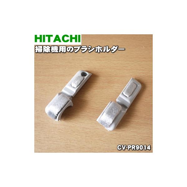 �y�݌ɂ���I�z CV-PR9014 ���� �|���@ �p�� �u���V�z���_�[ �W�N�E�P�J�o�[LR�Z�b�g �� HITACHI