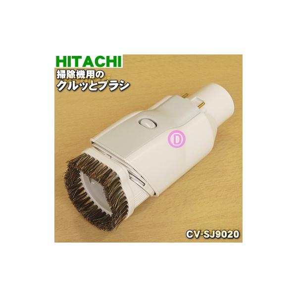 掃除機 パーツ 日立 クルッとブラシの人気商品・通販・価格比較 掃除機 パーツ 日立 クルッとブラシの人気商品・通販・価格比較