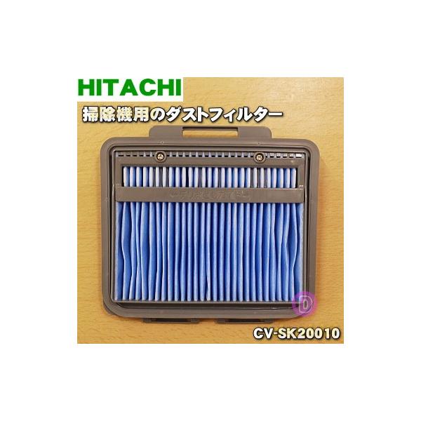 CV-SK20010 ���� �|���@ �p�� �_�X�g�t�B���^�[ (B�t�B���^�[�N�~SK) ���P�� HITACHI