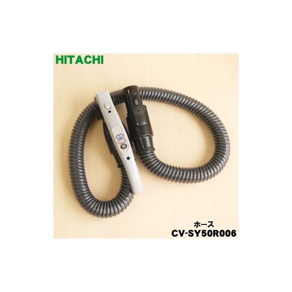 日立 CV-SY50R006 掃除機 用の ホース ☆1個 HITACHI ※品薄商品 日立 CV-SY50R006 掃除機 用の ホース ☆1個 HITACHI ※品薄商品