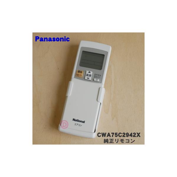 Panasonic CWA75C2942X パナソニック エアコン 用の 純正