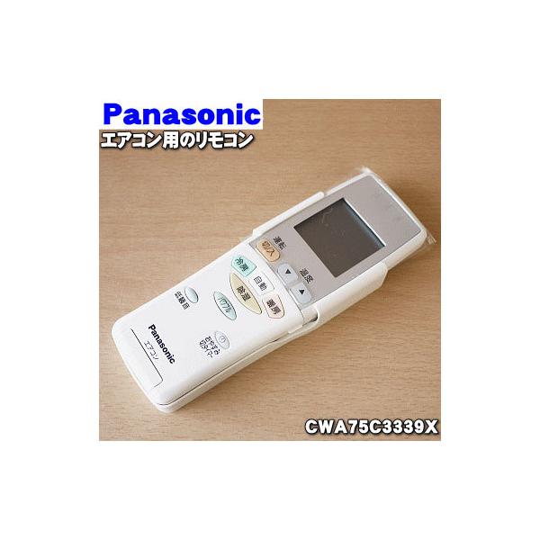 Panasonic（パナソニック） CWA75C3339X エアコン 用の 純正リモコン