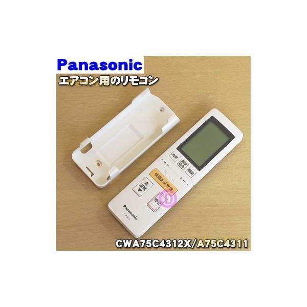 Panasonic（パナソニック） CWA75C4312X A75C4311 エアコン 用の 純正