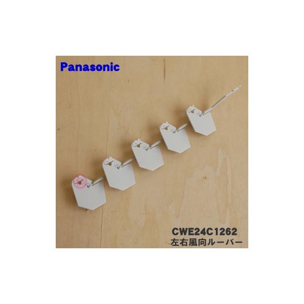 上下左右 Panasonic 【在庫あり】パナソニック エアコン 上下風向ルーバー