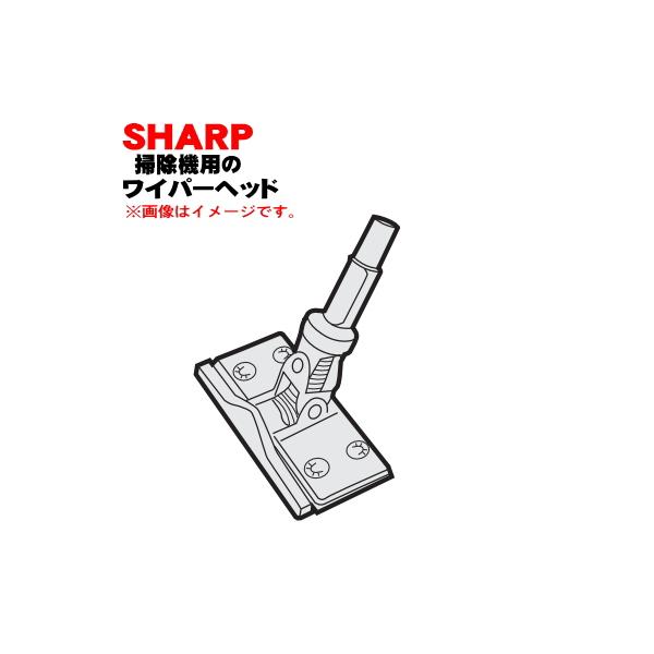 SHARP（シャープ） EC-H03WH 掃除機 用の ワイパーヘッド ☆ : でん吉 