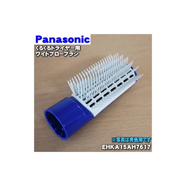 EHKA15AH7617 �p�i�\�j�b�N ���邭��h���C���[ �ᑛ�����^�C�v �p�� ���C�h�u���[�u���V �� Panasonic ����(A)�F�p�ł��B