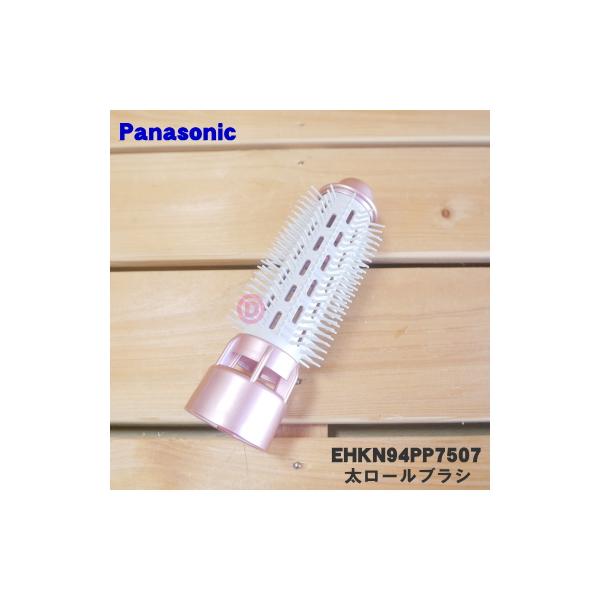 Panasonic EHKN94PP7507 パナソニック くるくるドライヤー ナノケア 用
