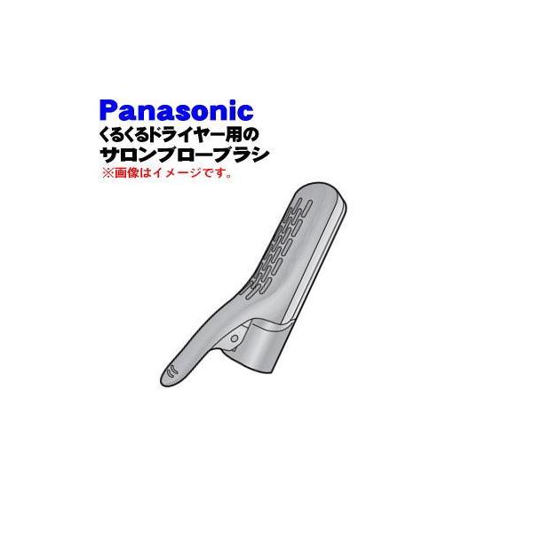 EHKN99RP7607 �p�i�\�j�b�N ���邭��h���C���[ �p�� �T�����u���[�u���V �� Panasonic