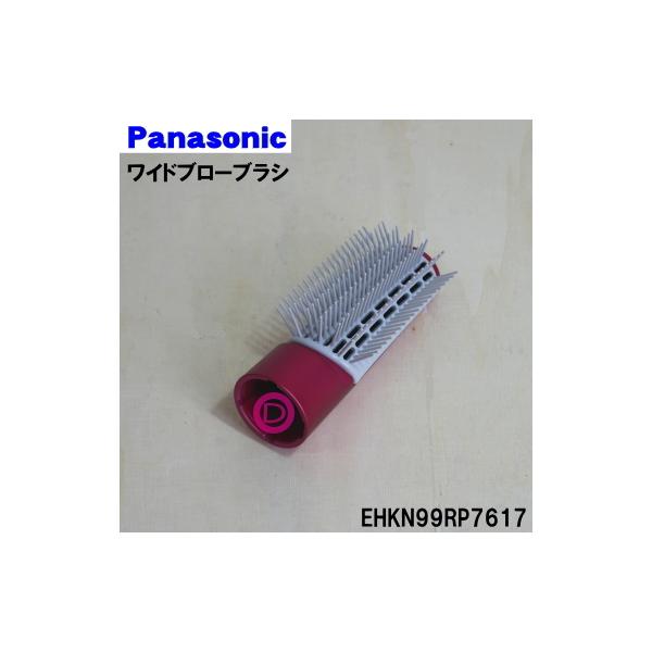 EHKN99RP7617 �p�i�\�j�b�N ���邭��h���C���[ �p�� ���C�h�u���[�u���V �� Panasonic