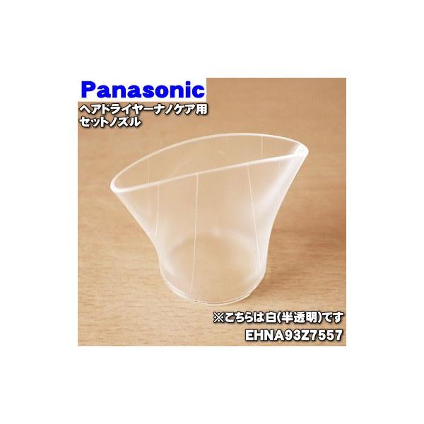 EHNA93Z7557 �p�i�\�j�b�N �w�A�[�h���C���[ �i�m�P�A �p�� �Z�b�g�m�Y�� ������ �� Panasonic
