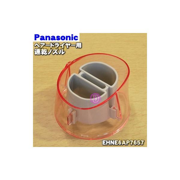 EHNE6AP7657 �p�i�\�j�b�N �w�A�[�h���C���[ �i�m�P�A �p�� �����m�Y�� �y�[���s���N���p �� Panasonic ���y�[���s���N��(PP)�F�p�ł��B